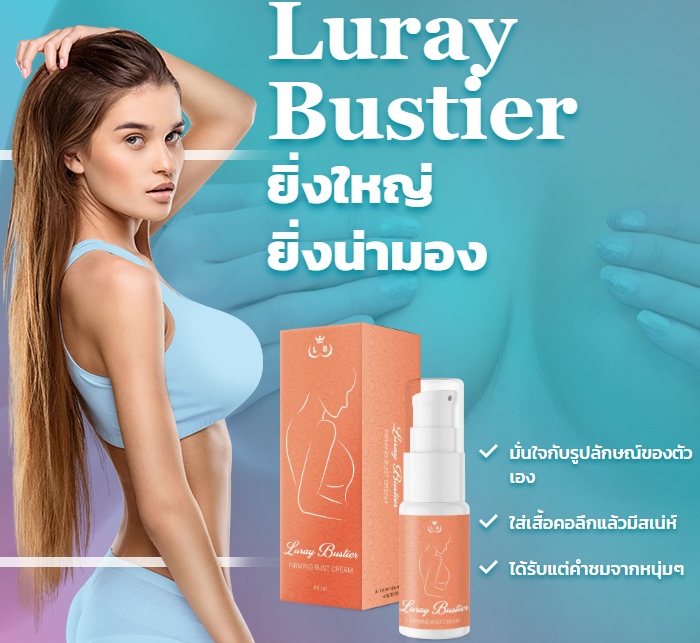 Luray Bustier cream ดีไหม